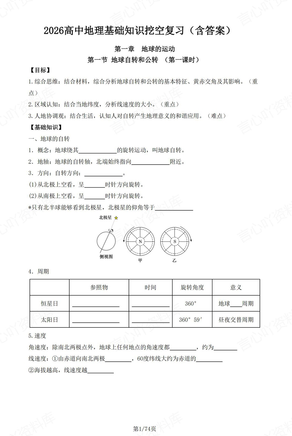 高中地理-高考复习章节基础知识检测填空插图高中地理1