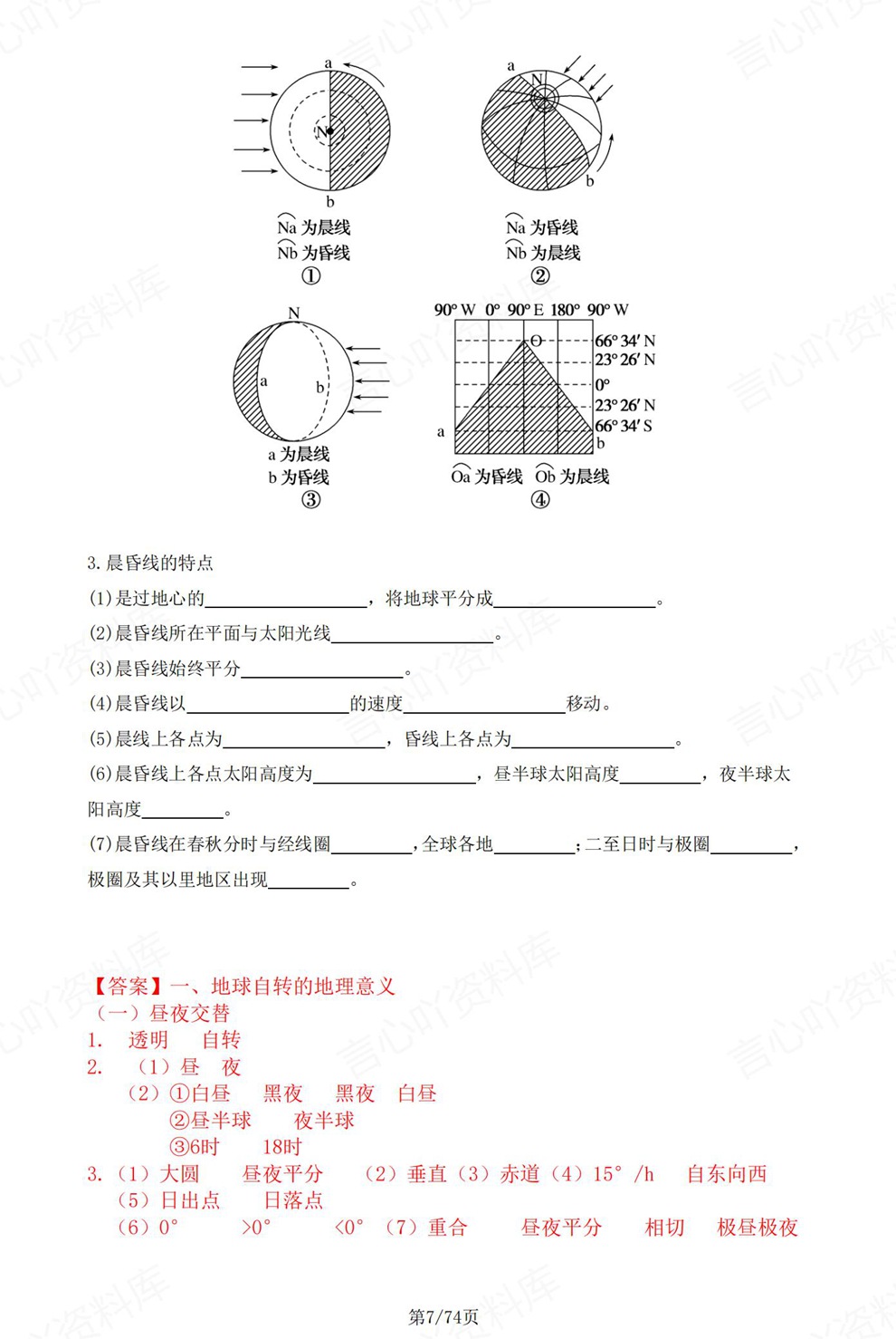 高中地理-高考复习章节基础知识检测填空插图高中地理5