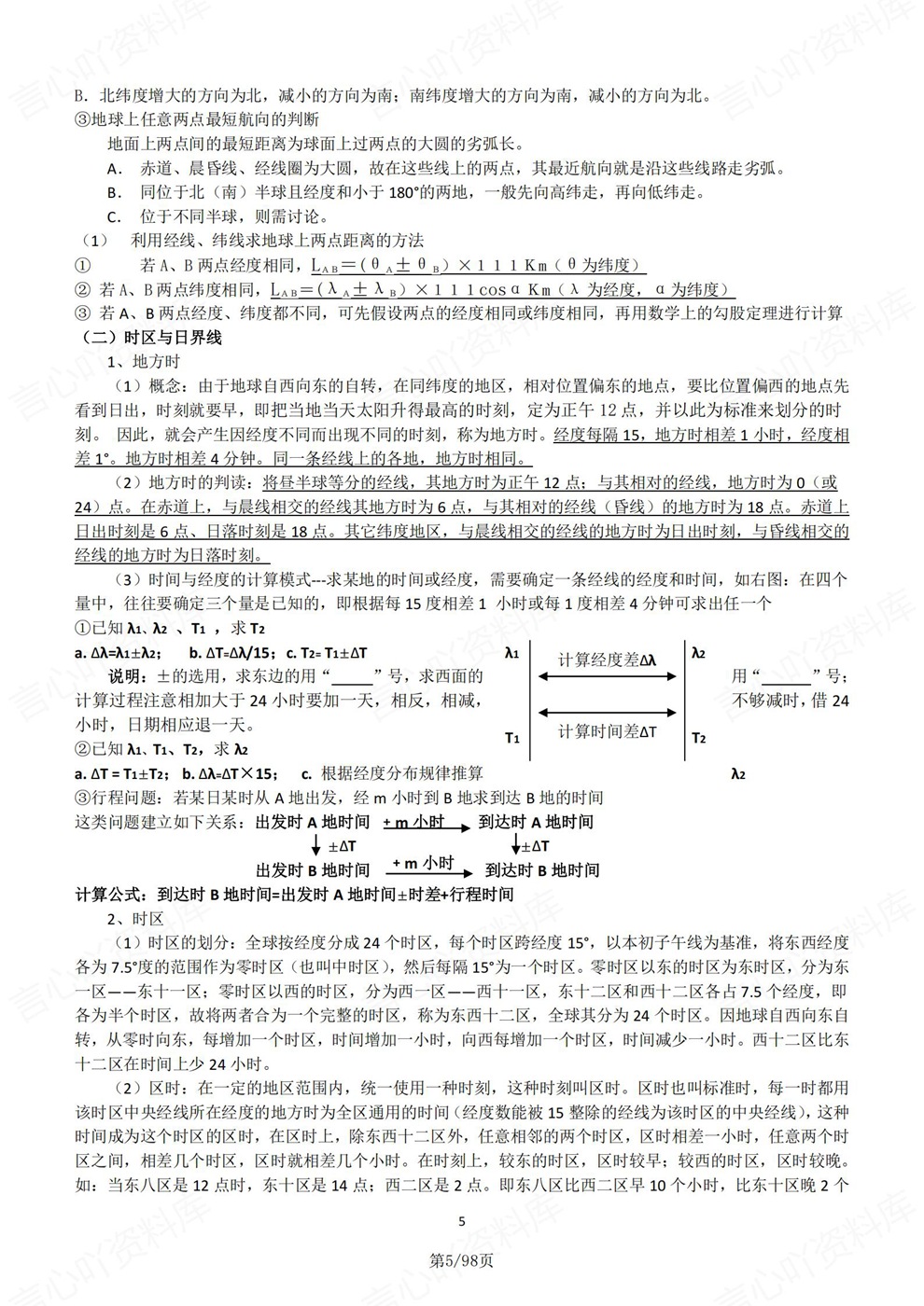 高中地理-必修选必易考重难梳理汇总插图高中地理4 高中地理-必修选必易考重难梳理汇总插图高中地理4