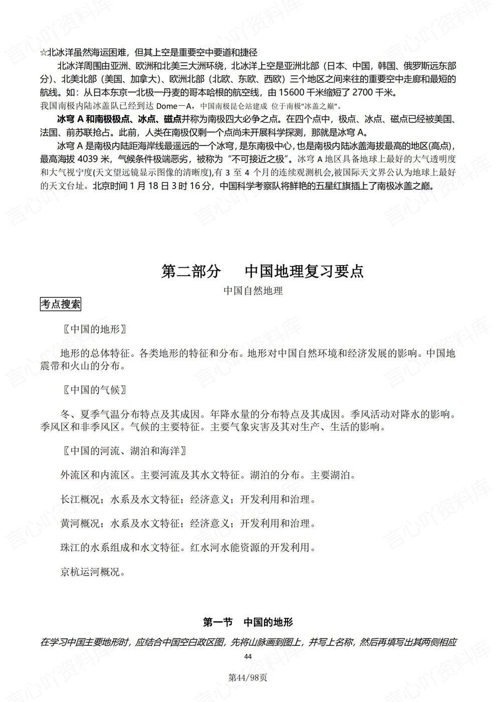 高中地理-必修选必易考重难梳理汇总插图高中地理5 高中地理-必修选必易考重难梳理汇总插图高中地理5