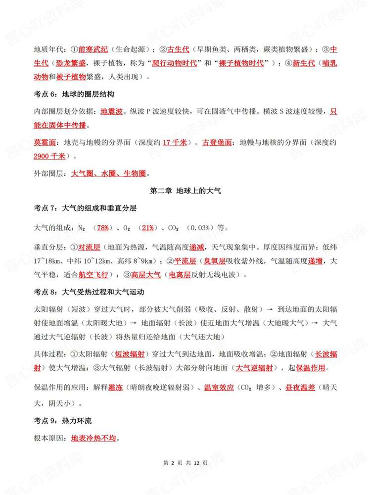 高中地理-高考复习全五册高频考点速记汇总插图高中地理2