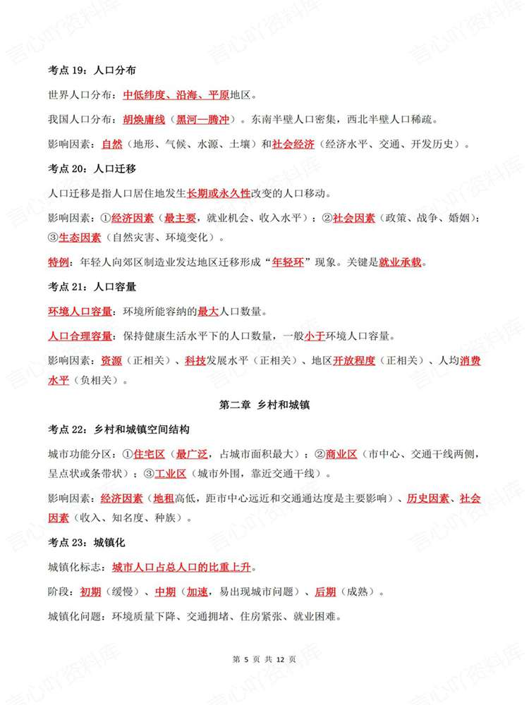 高中地理-高考复习全五册高频考点速记汇总插图高中地理4