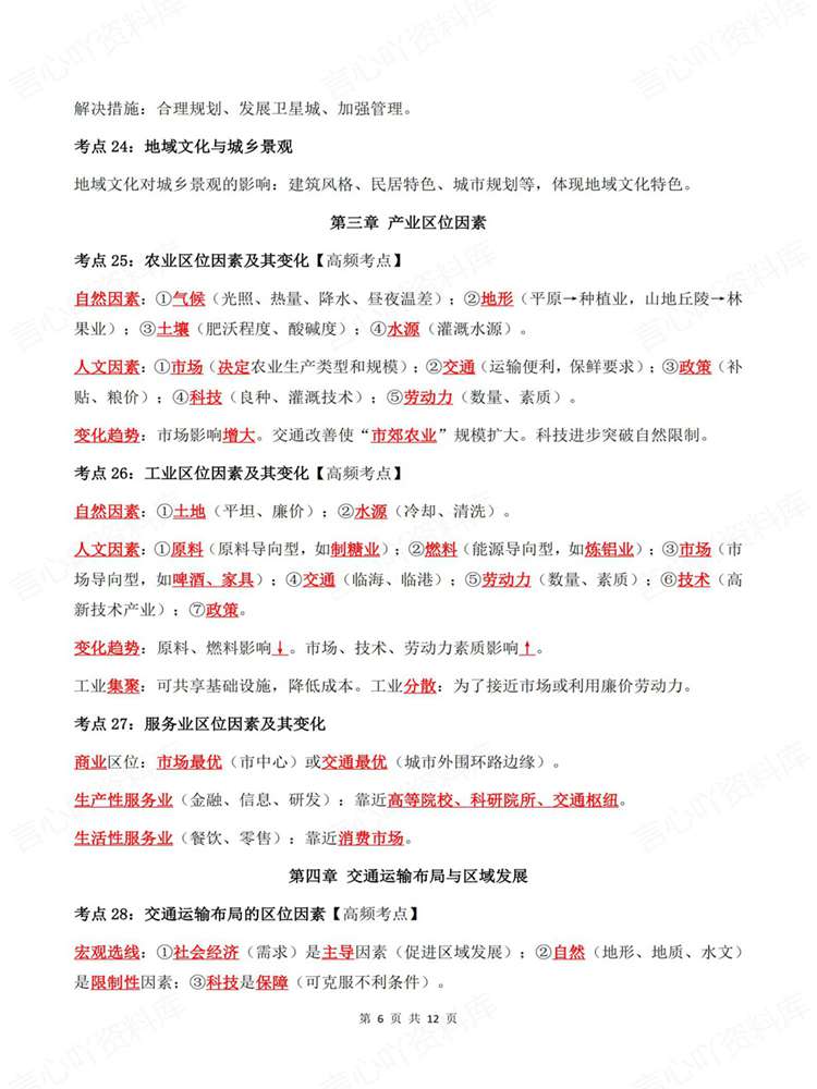 高中地理-高考复习全五册高频考点速记汇总插图高中地理5