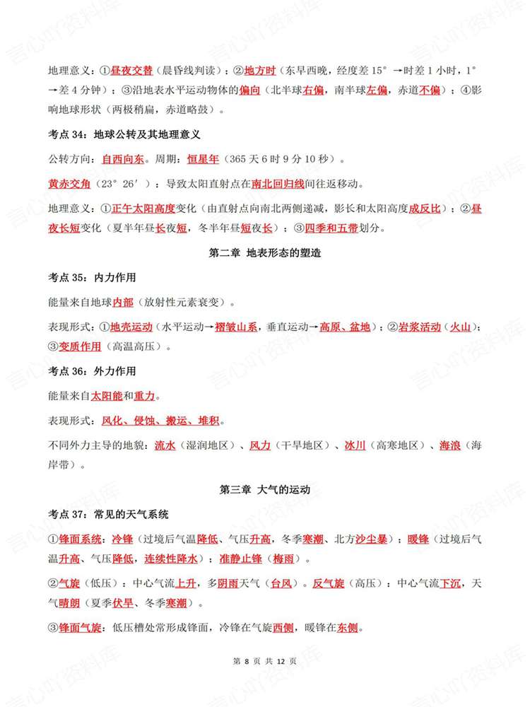 高中地理-高考复习全五册高频考点速记汇总插图高中地理6