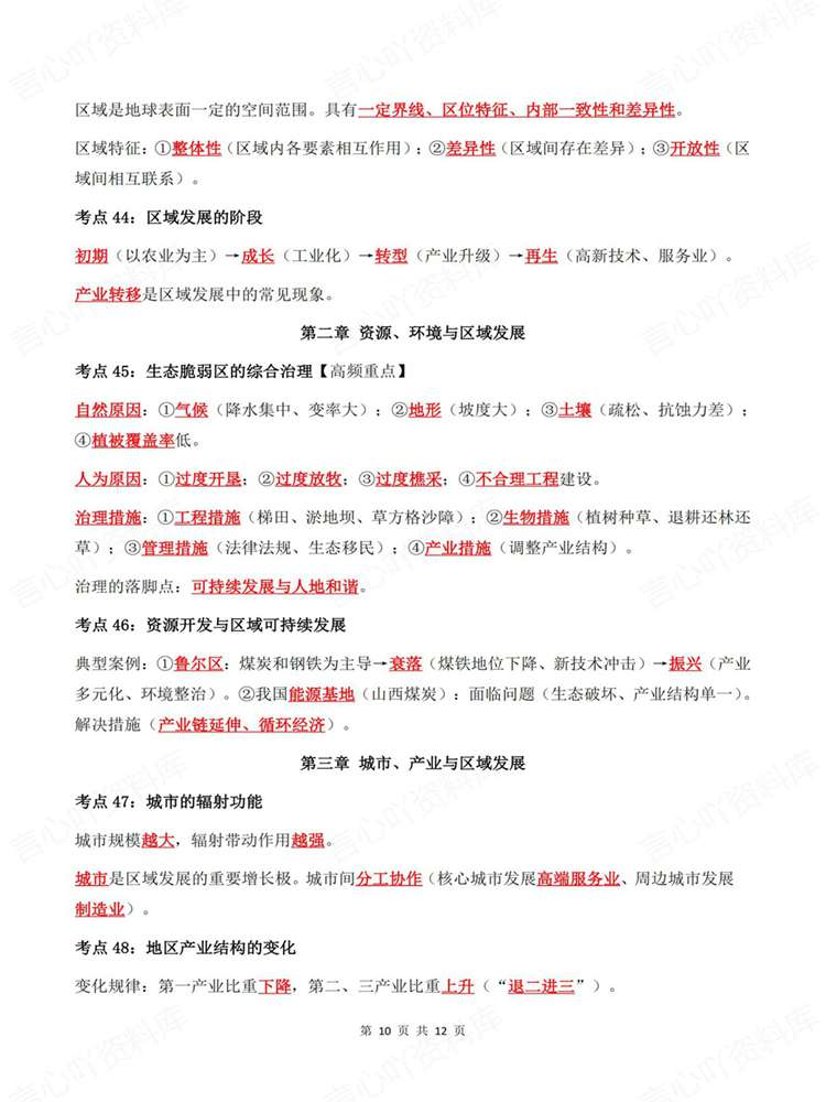 高中地理-高考复习全五册高频考点速记汇总插图高中地理7