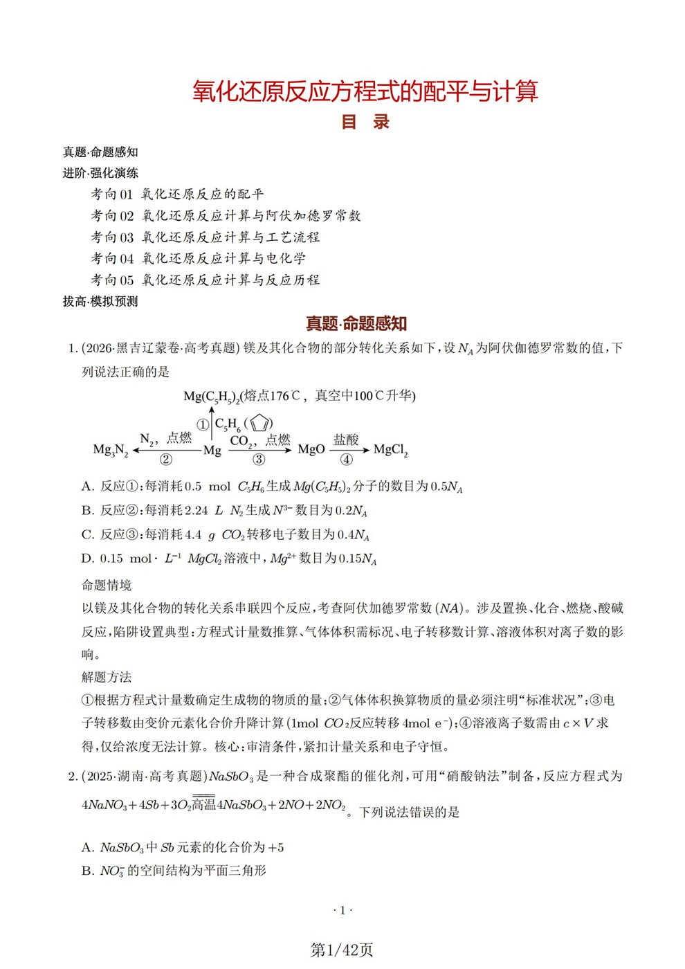 高中化学-专项知识氧化还原反应方程式插图高中化学1