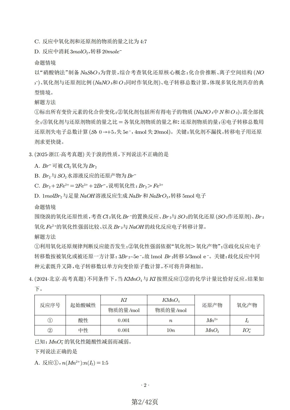 高中化学-专项知识氧化还原反应方程式插图高中化学2