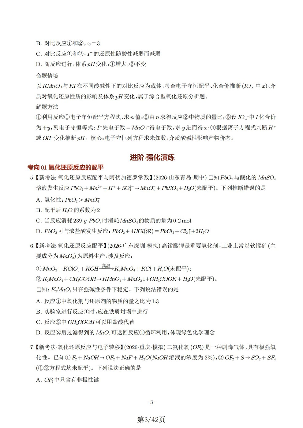 高中化学-专项知识氧化还原反应方程式插图高中化学3