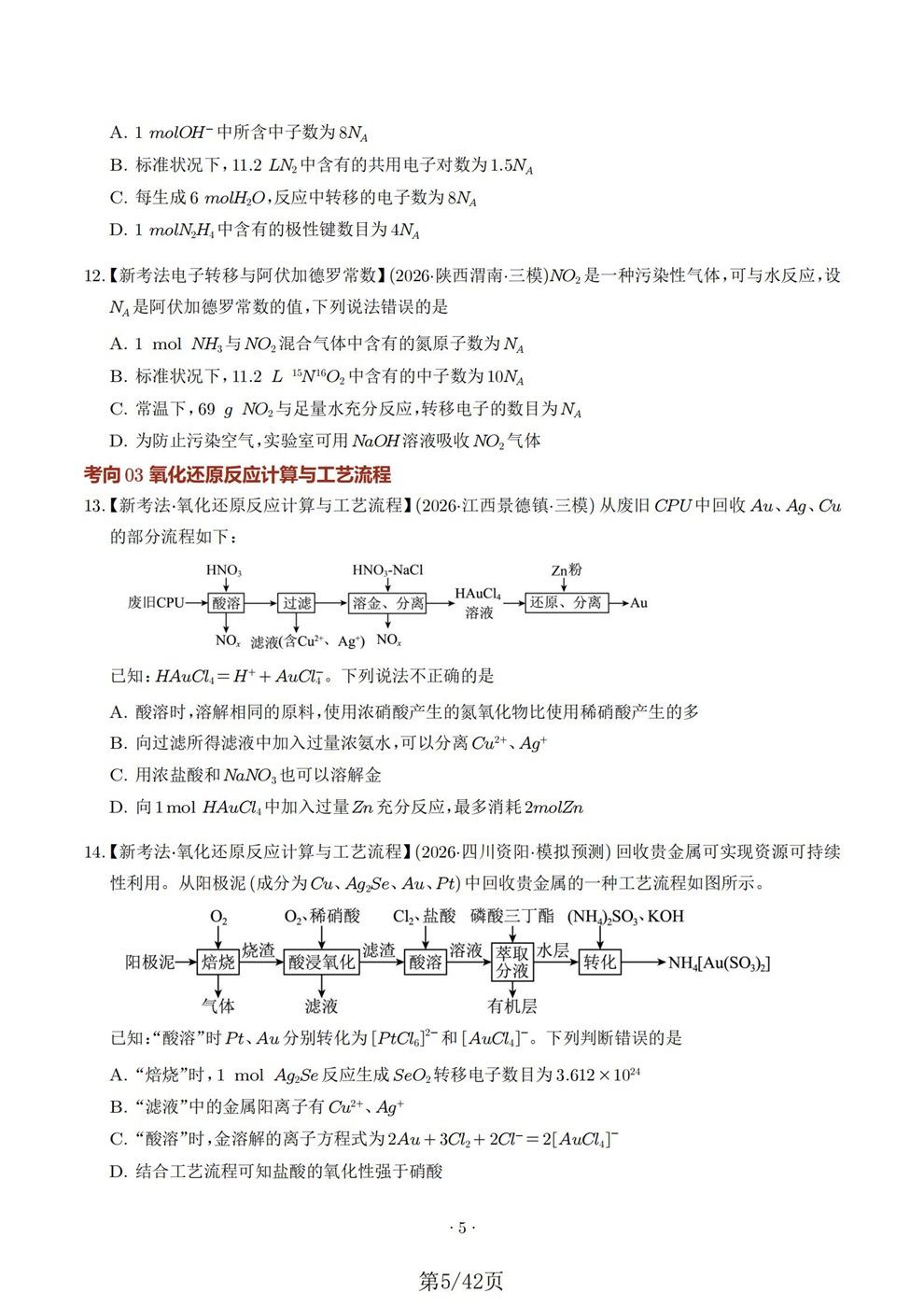 高中化学-专项知识氧化还原反应方程式插图高中化学4