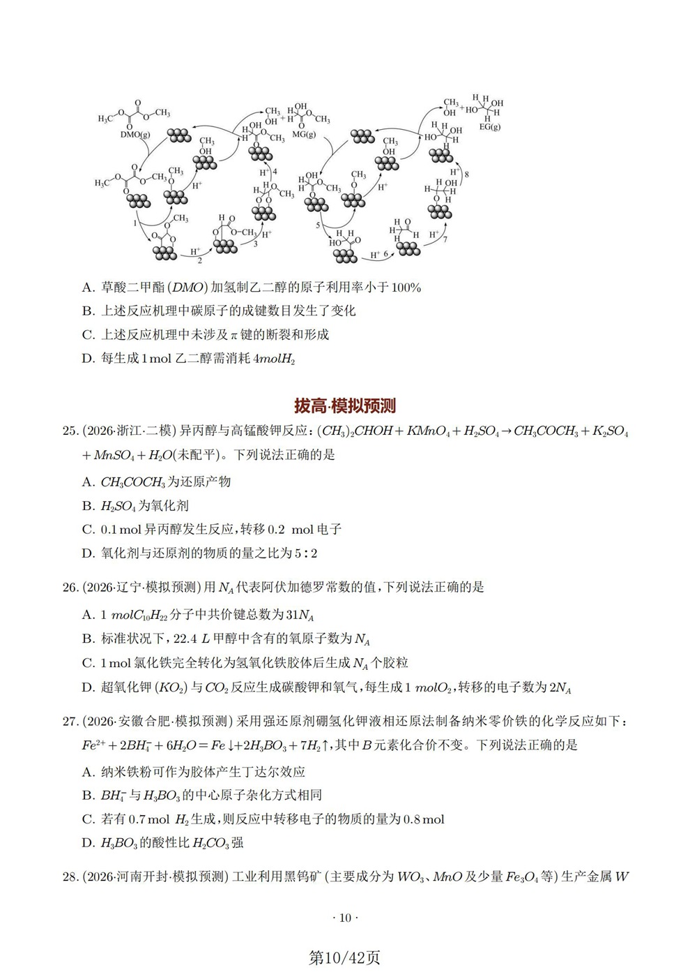 高中化学-专项知识氧化还原反应方程式插图高中化学6