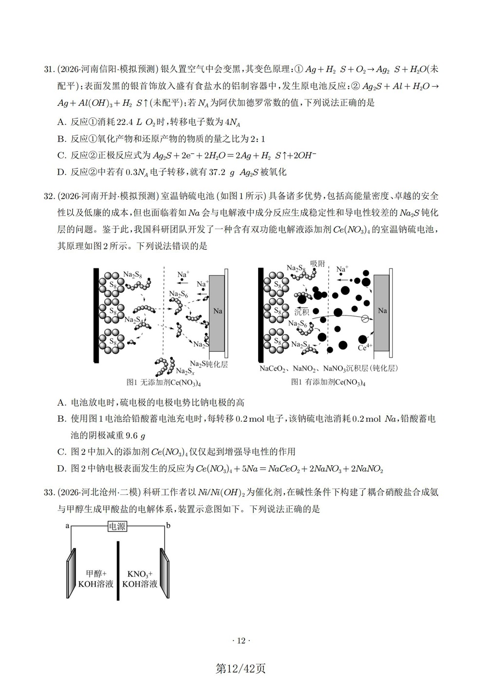 高中化学-专项知识氧化还原反应方程式插图高中化学7
