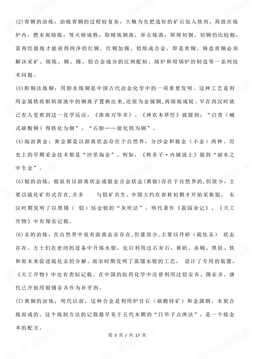 高中化学-必修选必6大专题200个归纳汇总插图高中化学3 高中化学-必修选必6大专题200个归纳汇总插图高中化学3