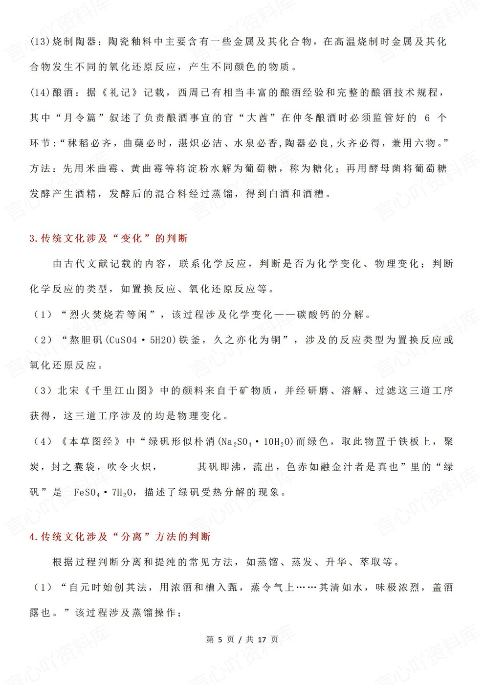 高中化学-必修选必6大专题200个归纳汇总插图高中化学4 高中化学-必修选必6大专题200个归纳汇总插图高中化学4
