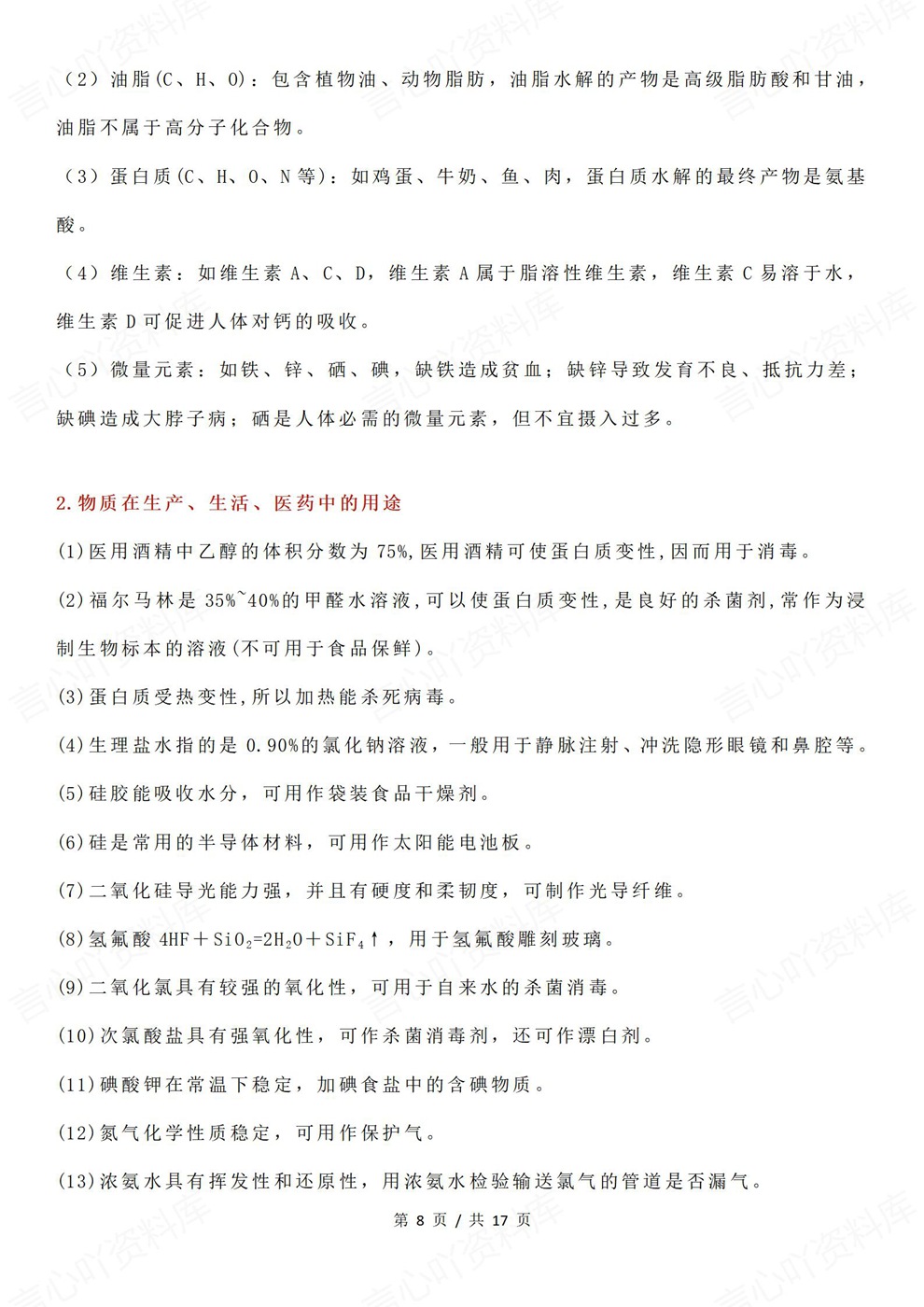 高中化学-必修选必6大专题200个归纳汇总插图高中化学5 高中化学-必修选必6大专题200个归纳汇总插图高中化学5