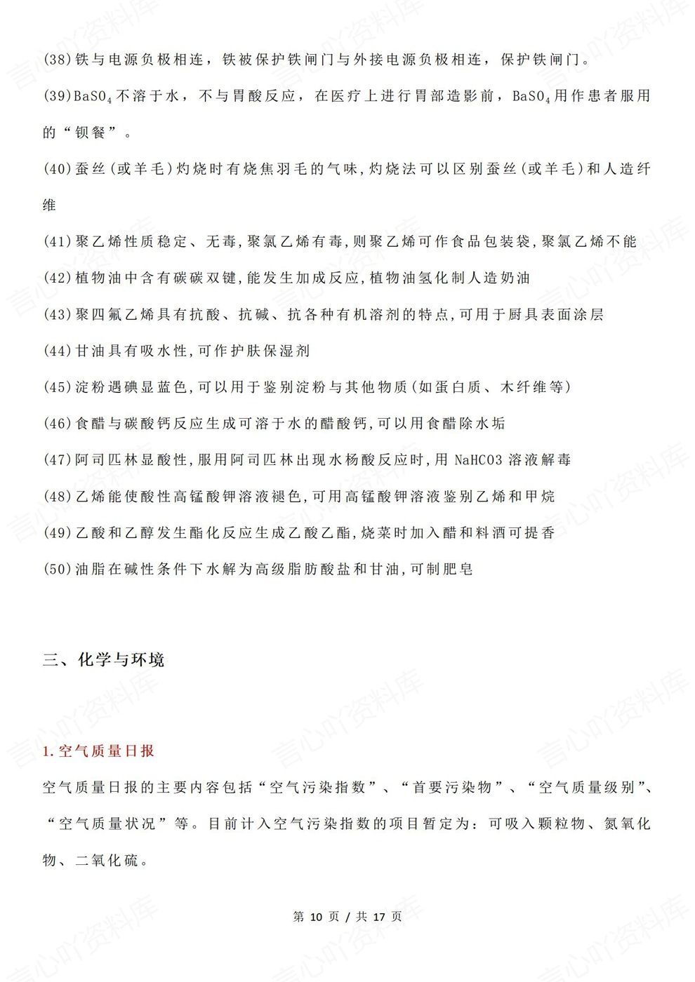 高中化学-必修选必6大专题200个归纳汇总插图高中化学6 高中化学-必修选必6大专题200个归纳汇总插图高中化学6