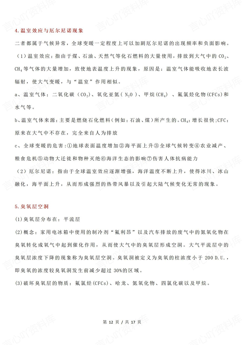 高中化学-必修选必6大专题200个归纳汇总插图高中化学7 高中化学-必修选必6大专题200个归纳汇总插图高中化学7