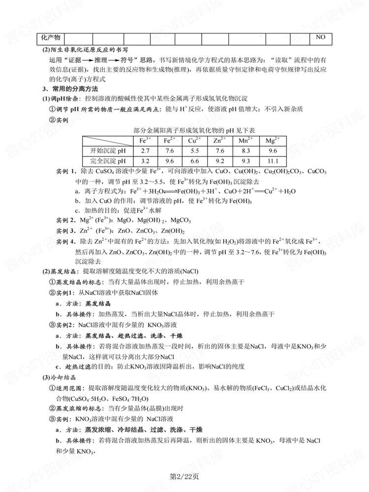 高中化学-答题技巧无机化工流程题解题策略插图高中化学2