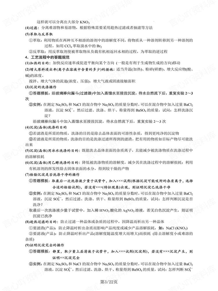 高中化学-答题技巧无机化工流程题解题策略插图高中化学3