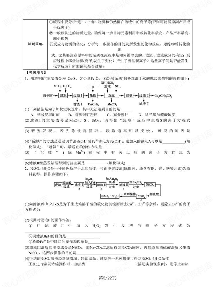 高中化学-答题技巧无机化工流程题解题策略插图高中化学4