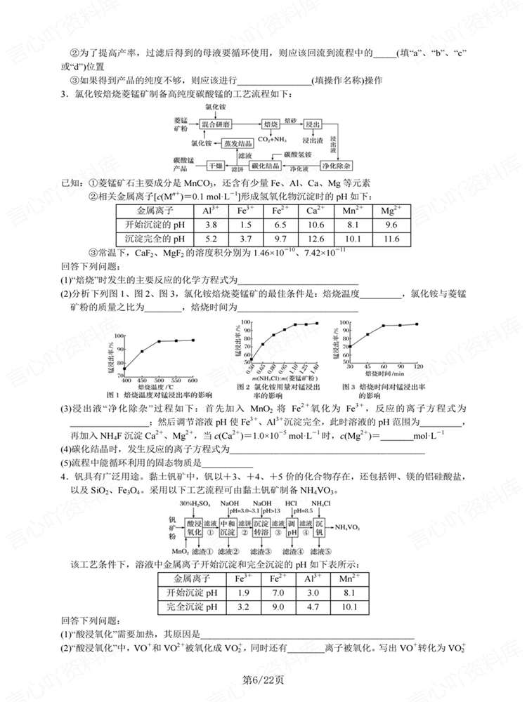 高中化学-答题技巧无机化工流程题解题策略插图高中化学5