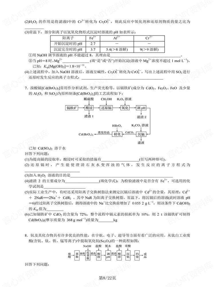 高中化学-答题技巧无机化工流程题解题策略插图高中化学6