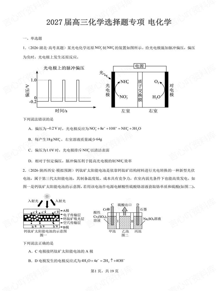 高中化学-电化学专项电化学高考选择题专练插图高中化学1