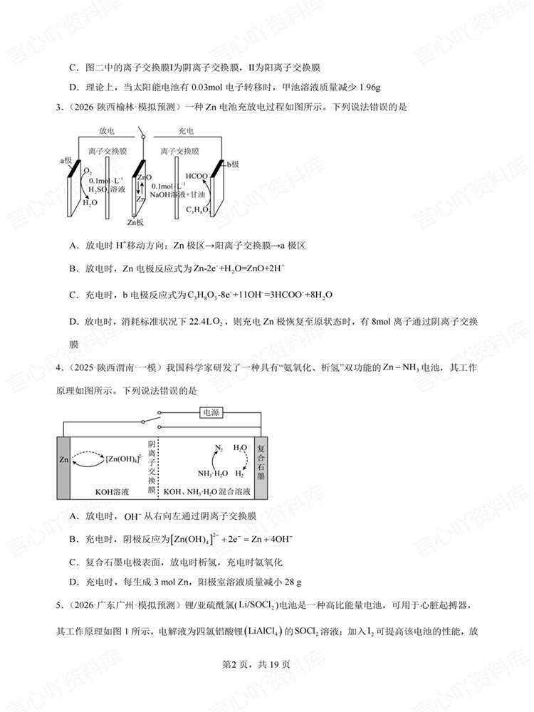 高中化学-电化学专项电化学高考选择题专练插图高中化学2