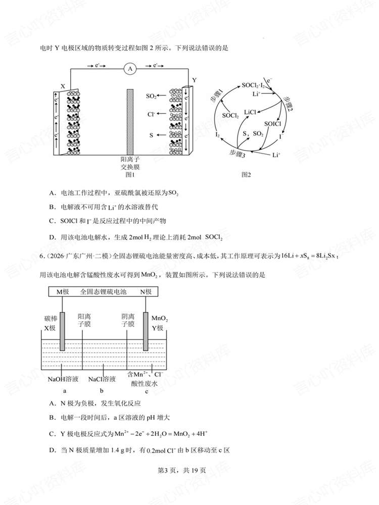 高中化学-电化学专项电化学高考选择题专练插图高中化学3