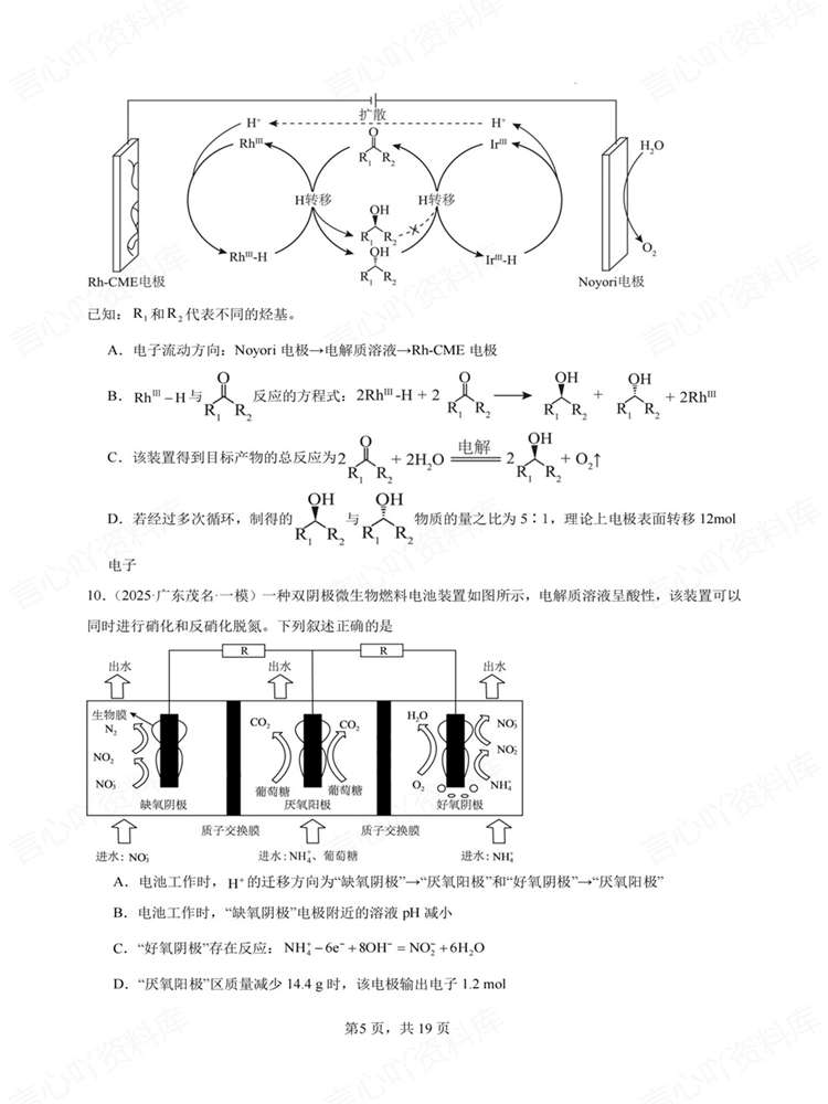 高中化学-电化学专项电化学高考选择题专练插图高中化学4