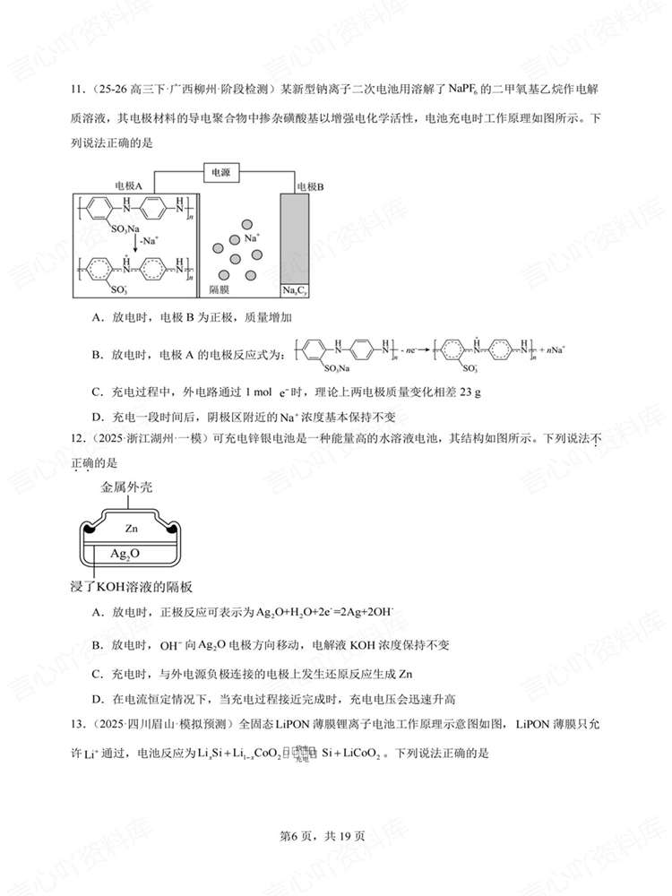 高中化学-电化学专项电化学高考选择题专练插图高中化学5
