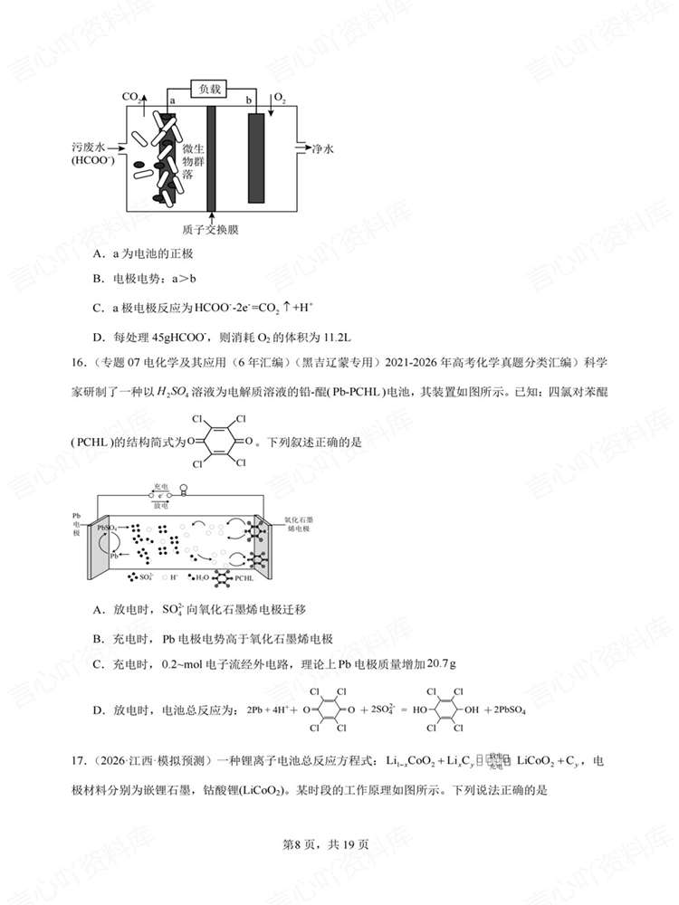 高中化学-电化学专项电化学高考选择题专练插图高中化学6