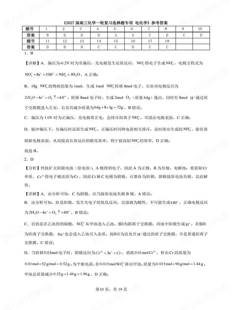 高中化学-电化学专项电化学高考选择题专练插图高中化学7