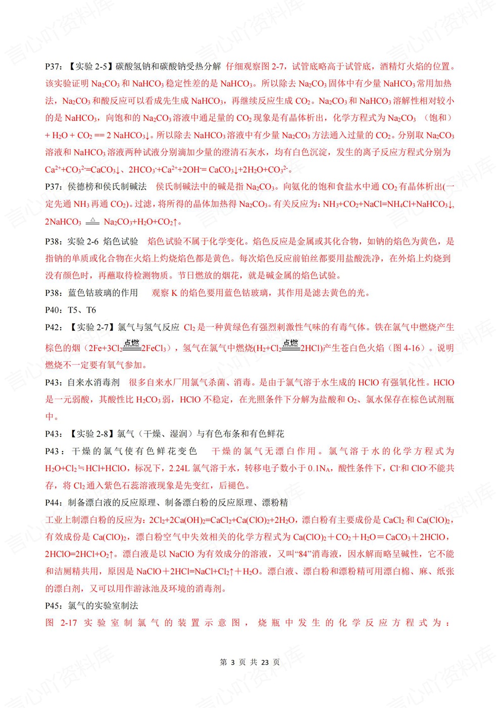 高中化学-必修一章节基础知识提纲必修一册教材插图高中化学3