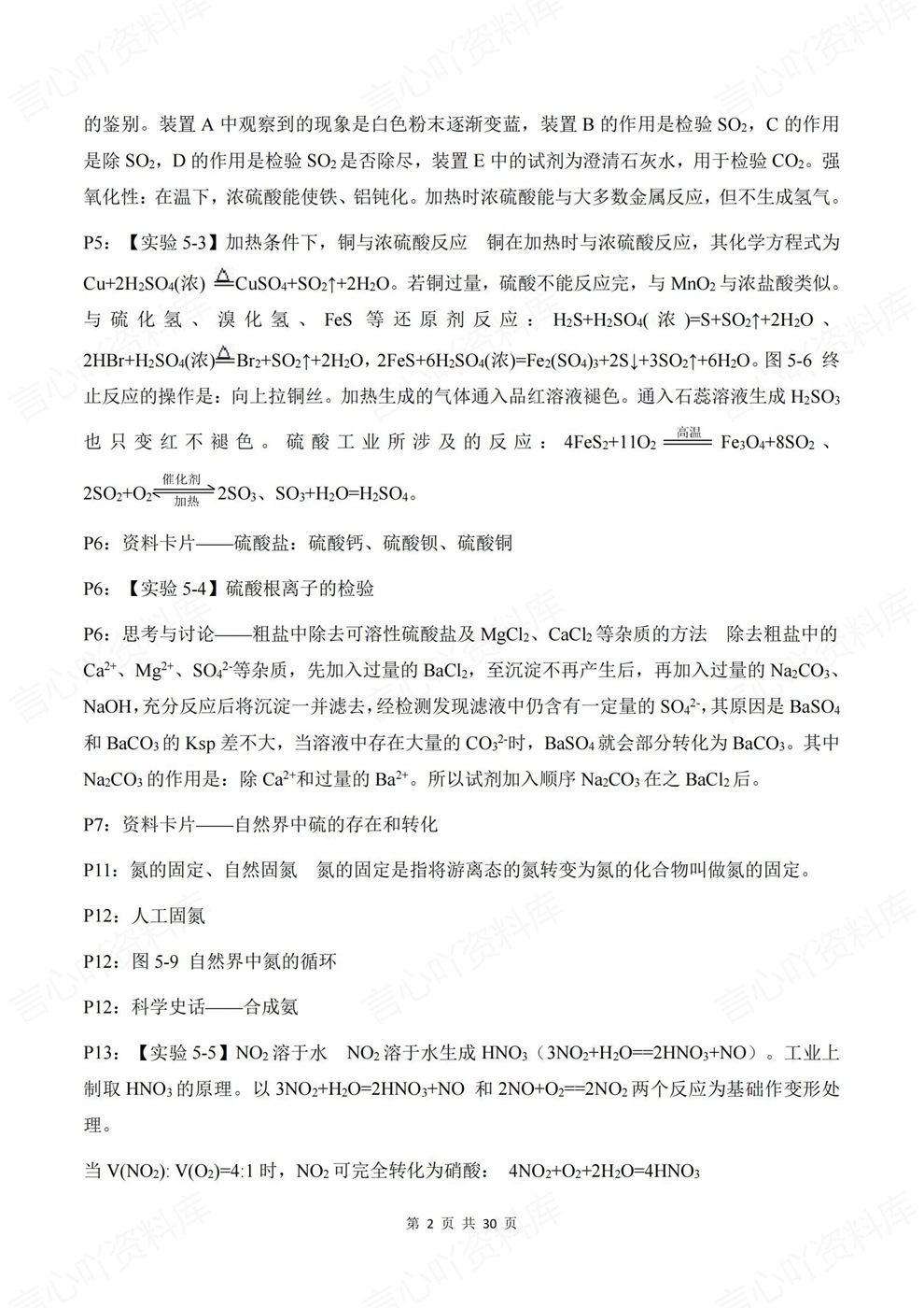 高中化学-必修二章节基础知识提纲必修二册教材插图高中化学2 高中化学-必修二章节基础知识提纲必修二册教材插图高中化学2