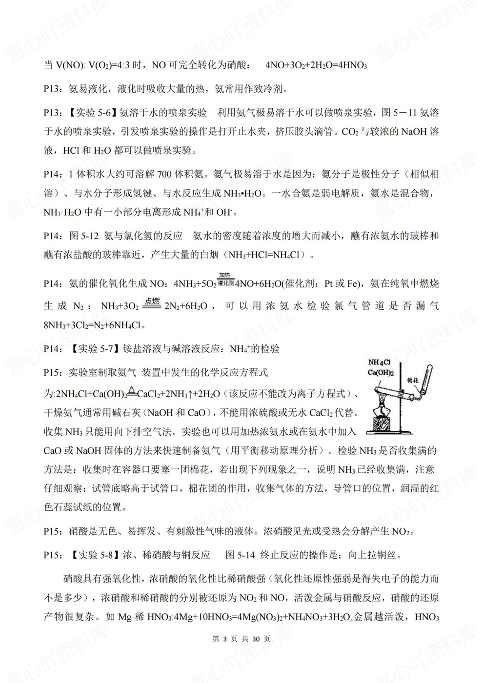 高中化学-必修二章节基础知识提纲必修二册教材插图高中化学3 高中化学-必修二章节基础知识提纲必修二册教材插图高中化学3