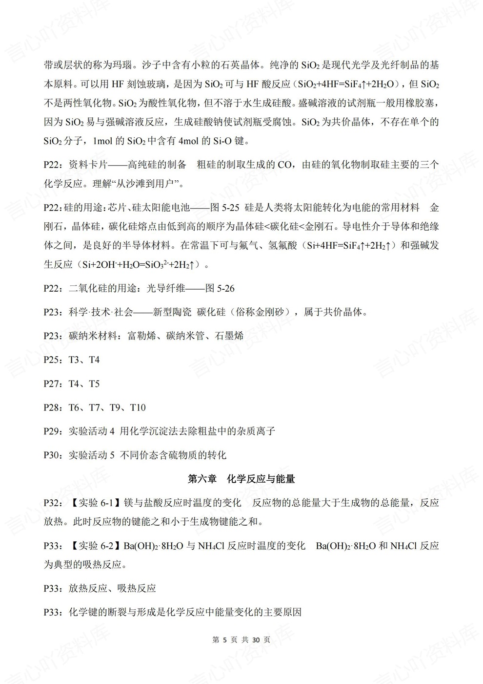 高中化学-必修二章节基础知识提纲必修二册教材插图高中化学4 高中化学-必修二章节基础知识提纲必修二册教材插图高中化学4
