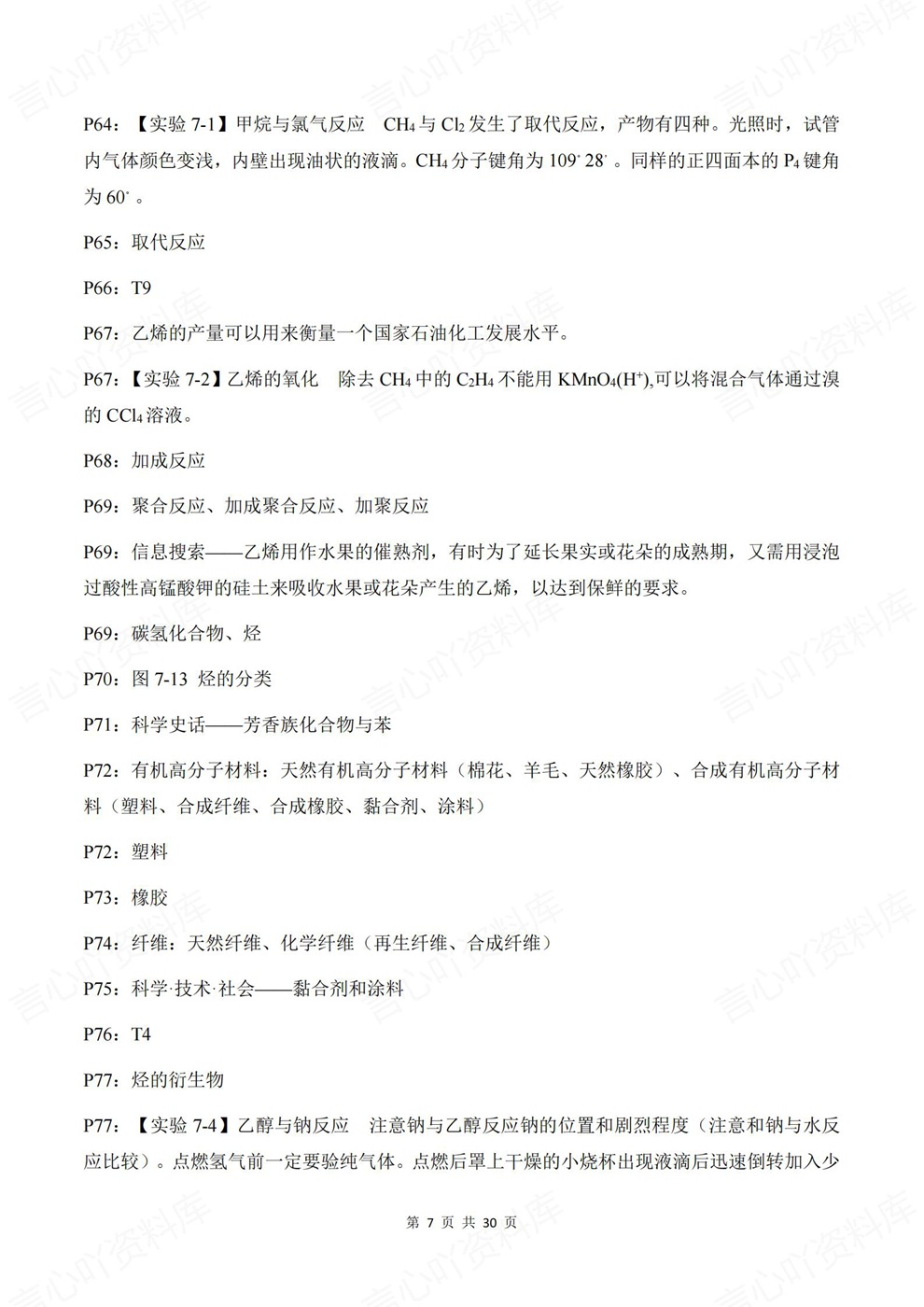 高中化学-必修二章节基础知识提纲必修二册教材插图高中化学5 高中化学-必修二章节基础知识提纲必修二册教材插图高中化学5