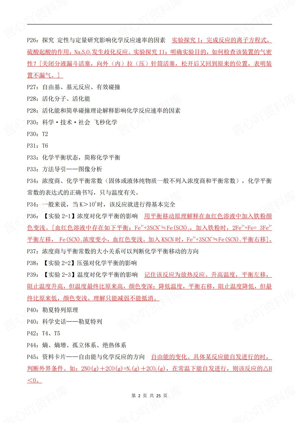 高中化学-选必一章节基础知识提纲选择性必修一册教材插图高中化学2 高中化学-选必一章节基础知识提纲选择性必修一册教材插图高中化学2