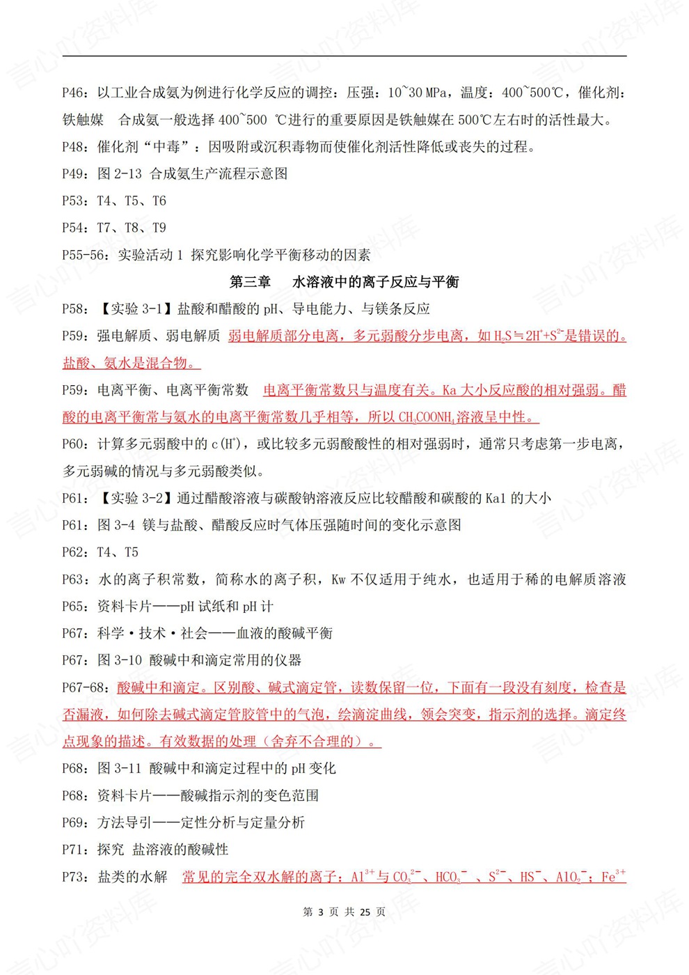 高中化学-选必一章节基础知识提纲选择性必修一册教材插图高中化学3 高中化学-选必一章节基础知识提纲选择性必修一册教材插图高中化学3