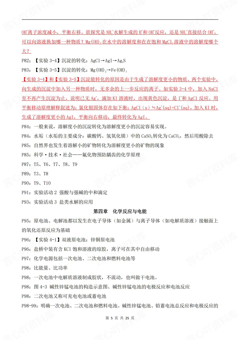 高中化学-选必一章节基础知识提纲选择性必修一册教材插图高中化学4 高中化学-选必一章节基础知识提纲选择性必修一册教材插图高中化学4