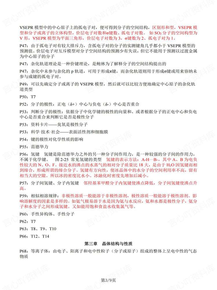 高中化学-选必二选必2教材基础知识归纳插图高中化学3