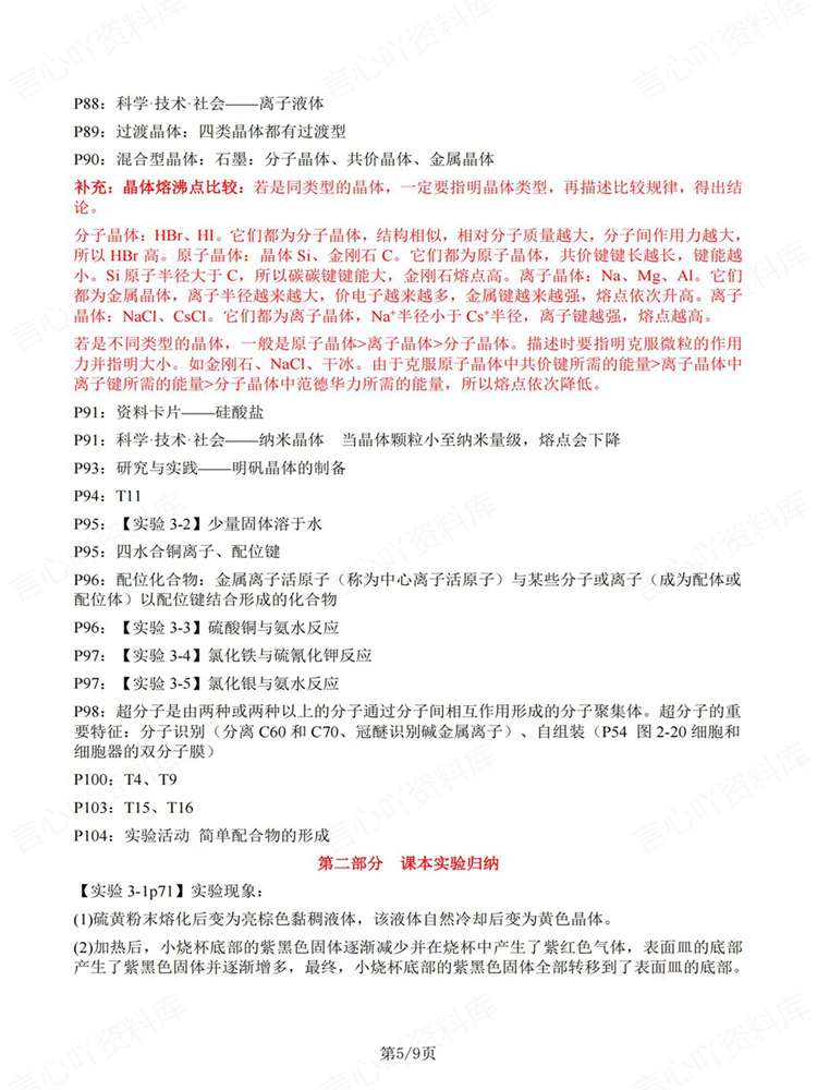 高中化学-选必二选必2教材基础知识归纳插图高中化学4
