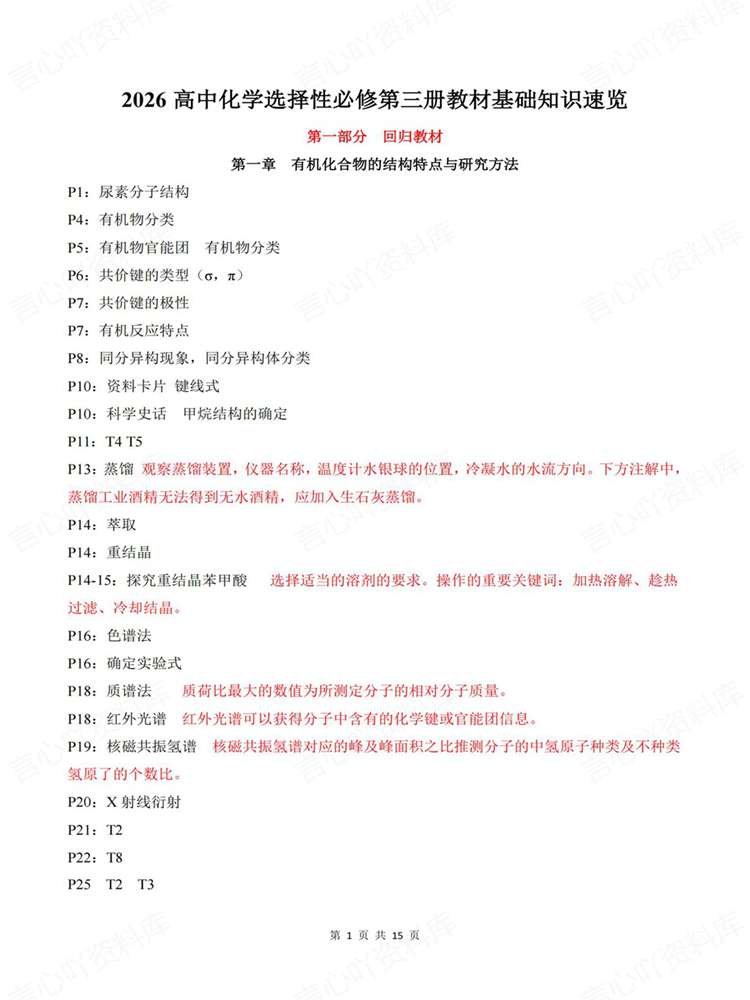 高中化学-选必三选必3教材基础知识归纳插图高中化学1
