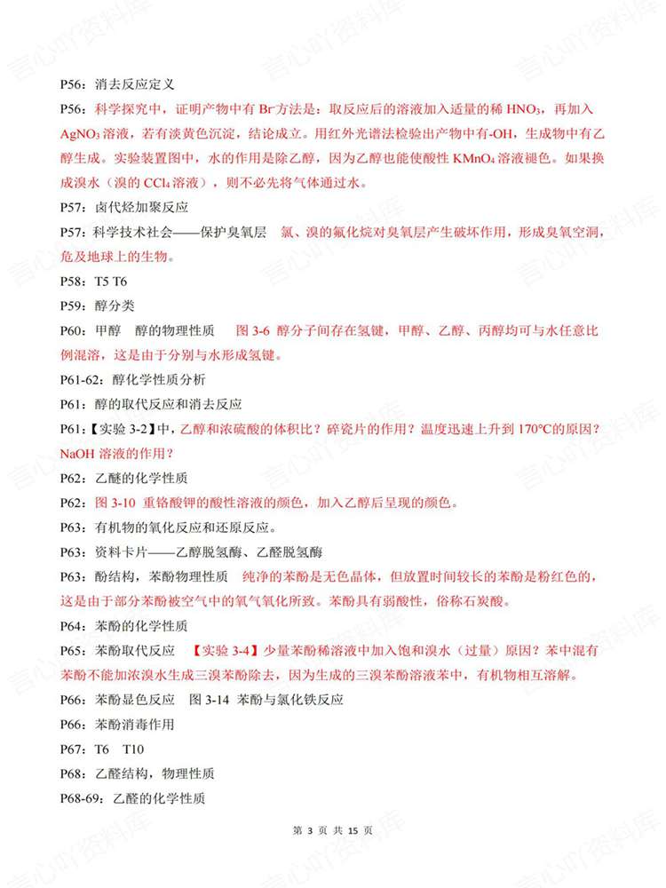 高中化学-选必三选必3教材基础知识归纳插图高中化学3