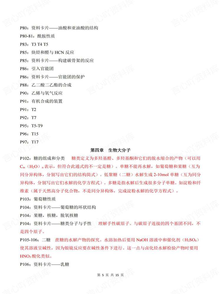 高中化学-选必三选必3教材基础知识归纳插图高中化学4