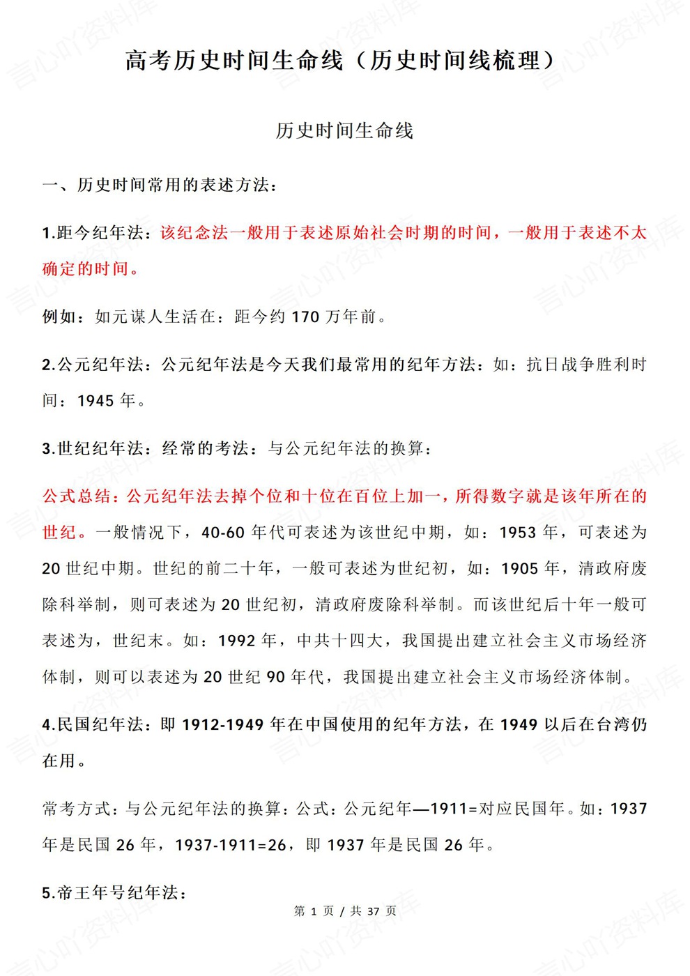 高中历史-高考复习历史时间生命线梳理归纳插图高中历史1 高中历史-高考复习历史时间生命线梳理归纳插图高中历史1