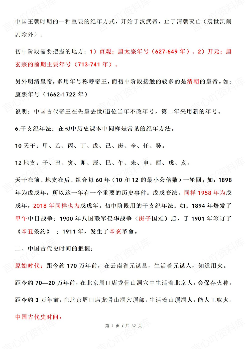高中历史-高考复习历史时间生命线梳理归纳插图高中历史2 高中历史-高考复习历史时间生命线梳理归纳插图高中历史2