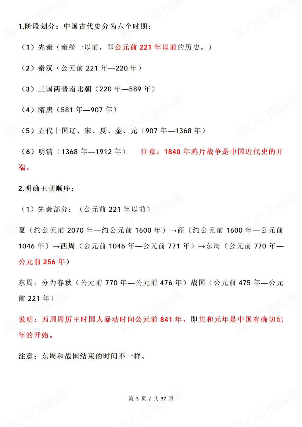 高中历史-高考复习历史时间生命线梳理归纳插图高中历史3 高中历史-高考复习历史时间生命线梳理归纳插图高中历史3