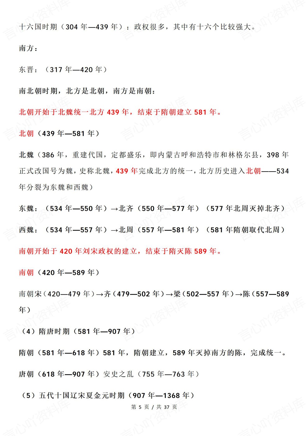 高中历史-高考复习历史时间生命线梳理归纳插图高中历史4 高中历史-高考复习历史时间生命线梳理归纳插图高中历史4
