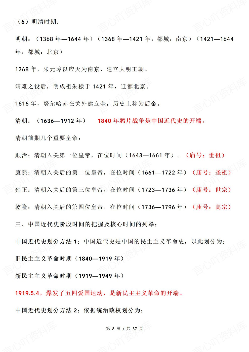 高中历史-高考复习历史时间生命线梳理归纳插图高中历史5 高中历史-高考复习历史时间生命线梳理归纳插图高中历史5
